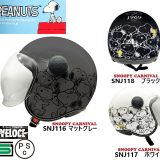 【限定 クーポン有】ヘルメットバイク スヌーピー ヘルメットバイク SNJ116 SNJ117 SNJ118 カーニバル デザインヘルメット アークス AXS ジェットヘルメット シールド付 かわいい57-58cm 女性 男性 バイク ヘルメット レディース 原付 ヘルメット Mサイズ