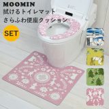 2点セット ムーミン 拭けるトイレマット さらふわ便座クッション MOOMIN Toilet Mat SEAT CUSHIONS/ヨコズナ【送料無料】