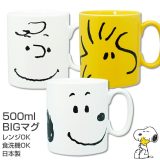 2日間限定 10%OFFクーポン★【スヌーピー(フェイス)BIGマグ】500ml 大容量ビッグマグカップ ウッドストック チャーリー・ブラウン レンジ対応 食洗機対応 日本製【金正陶器】