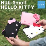 【★】キティ シリコンポーチ 小さめ NUU-Small HELLO KITTY【宅配便専用】ヌウスモール ハローキティ キティちゃん リボン サンリオ ミニポーチ 小物入れ コスメポーチ対象3点で送料無料 ブラックサンダープレゼント ラッピング バレンタイン プチギフト 義理チョコ