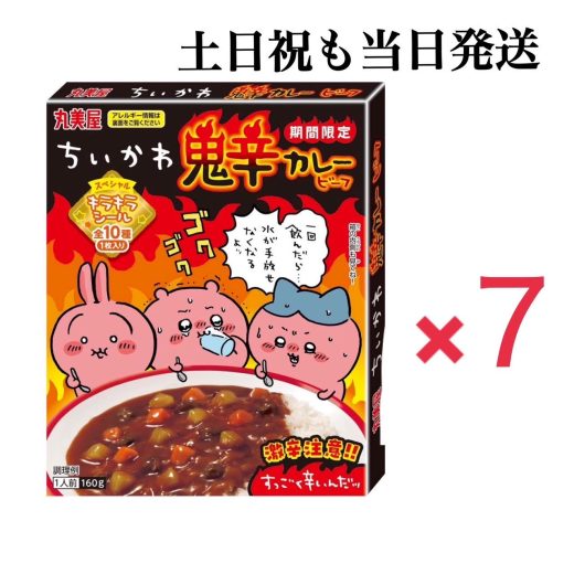 【土日祝も当日発送】期間限定 ちいかわ鬼辛カレービーフ×7個　インスタント　大人気　激辛　スペシャルキラキラシール全10種付き　限定品 レトルトカレー お中元 ギフト お土産 プレゼント 非常食 防災食 備蓄食 災害食 常温保存 栄養 長期保存 時短調理 簡単調理