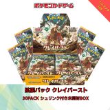 クレイバースト ラッピング対応 シュリンク付き ポケモンカード スカーレット&バイオレット 拡張パック BOX