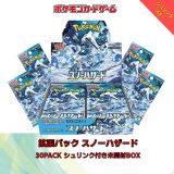 シュリンク付き ポケモンカード スカーレット&バイオレット 拡張パック スノーハザード BOX