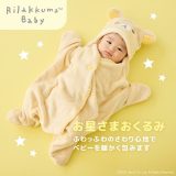 全品pt3倍！1月25日限定★ 出産祝い Rilakkuma Baby リラックマ グッズ プレゼント 名入れ刺繍 お星さまおくるみ 男の子 女の子 ギフト キャラクター 赤ちゃん 流行 可愛い 出産記念品 バレンタイン コリラックマ