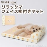 【1/25限定 P10倍】【リラックマ】フェイス 枕付きマット犬猫用 犬用 猫用 犬 猫 全犬種 イヌ ネコ いぬ ねこ ペットベッド ベット ペット用 クッション あったか 寝具 かわいい