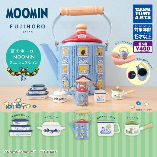 富士ホーロー MOOMIN ミニコレクション　全5種セット　カプセルトイ【在庫品】[再販] B-96