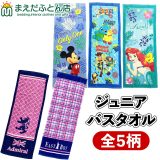 【1000円ポッキリ送料無料】ジュニアバスタオル 約40×110cm キャラクター 子ども タオル 水泳 スイミング 学校 運動用 男の子 女の子 キッズ こども 子供 キャラクタータオル プール用品 プールタオル ミッキー アリエル ドラえもん 2024