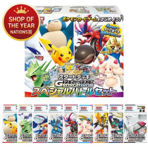 ＼レビュープレゼント／ ポケモンカードゲーム スカーレット＆バイオレット スタートデッキGenerations スペシャルバトルセット ピカチュウex カビゴンex ルギアex バンギラスex カイオーガex バシャーモex ディアルガex ルカリオex レシラムex モロバレルex