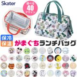 2025年最新柄【 20%OFF★ 】【送料無料】SKATER スケーター がま口 保冷 保温 ランチバッグ レディース ランチトート トートバッグ 小さめ ミニトート バッグ おしゃれ かわいい キャラクター コンパクト お弁当バッグ ファスナー開閉 大容量 キッズ 男の子 女の子 サンリオ