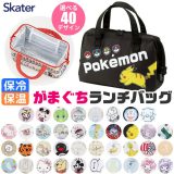 2025年最新柄【 20%OFF★ 】【送料無料】SKATER スケーター がま口 保冷 保温 ランチバッグ レディース ランチトート トートバッグ 小さめ ミニトート バッグ おしゃれ かわいい キャラクター コンパクト お弁当バッグ ファスナー開閉 大容量 キッズ 男の子 女の子 サンリオ