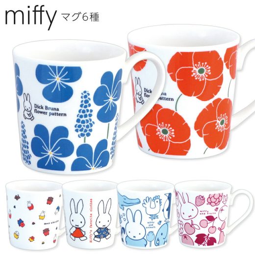 【ミッフィー たっぷりマグ】miffy ブルーナ【金正陶器】【Silent-サイレント-】