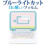 ＼15日はポイント最大8倍!!／ マウスできせかえ！ すみっコぐらしパソコン フィルム ブルーライトカット 反射防止 保護フィルム 指紋防止 液晶保護フィルム メール便送料無料