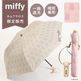 【当店限定商品】miffy ミッフィー 折りたたみ傘 1級遮光 UVカット レディース傘 晴雨兼用 畳みやすい くるっとポン オイルプリント風 刺繍 日焼け対策 UV対策