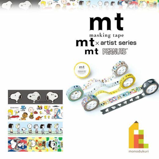 【ネコポス可】カモ井加工紙 mt1p 【The Peanuts/スヌーピーシリーズ】15mm×7m(MTPNUT10〜14)