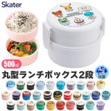 【 10%OFF★ 】SKATER スケーター お弁当箱 2段 丸形 抗菌 ランチボックス お弁当箱 コンパクト 弁当箱 女子 女性 男の子 女の子 おしゃれ 電子レンジ可 キャラクター 500ml フォーク付き カトラリー付き 幼稚園 小学生 高校生 食洗機対応 かわいい