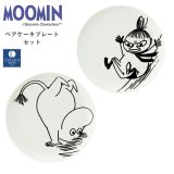 ★すぐ使える全品10%OFFクーポン★【送料無料】ムーミン（MOOMIN）21.5cm皿×2枚【ペアケーキプレートセット】陶器 北欧食器 かわいい リトルミイ モノトーン レンジ対応 プレゼント 日本製 食器セット セセラ【山加商店】