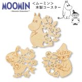 ★すぐ使える全品10%OFFクーポン★ムーミン（MOOMIN）【木製コースター（ムーミン／リトルミイ／スナフキン）】北欧食器 かわいい プレゼント【山加商店】