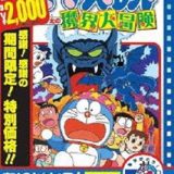 映画 ドラえもん のび太の魔界大冒険【映画 ドラえもん30周年記念・期間限定生産商品】 [DVD]