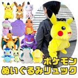 【送料無料】ポケットモンスター ぬいぐるみ リュック リュックサック バッグ バック キッズ 男の子 女の子 幼児 小学生 男の子 女の子 ポケモン ピカチュウ ふわふわ かばん グッズ かわいい カビゴン イーブイ ミュウ リザードン ミミッキュ ゲンガー ポッチャマ コダック