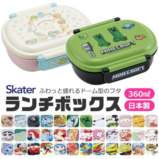 【 50%OFF★在庫限り 】SKATER スケーター 抗菌 ふわっとフタタイトランチボックス お弁当箱 ドーム型 蓋 盛れる 2024年 新柄 男の子 女の子 キャラ弁 デコ弁 幼稚園 プラスチック 幼稚園 可愛い おしゃれ キャラクター トミカ 弁当箱 弁当箱 子供 360ml