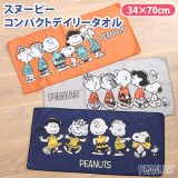 送料無料 スヌーピー★コンパクトデイリータオル 薄手 snoopy キャラクター グッズ 薄手タオル フェイスタオル 小さめ 34×70cm 薄い 洗顔 スポーツ 運動 キッズ 保育園 幼稚園 レジャー 携帯 かわいい メール便