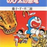 【エントリーで全品ポイント10倍！】[新品]大長編ドラえもん(1-24巻 全巻) 全巻セット