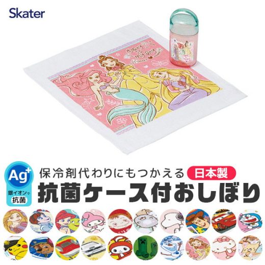 【 50%OFF★在庫限り 】SKATER スケーター 抗菌ケース付き おしぼり 子供 おしぼりタオル 保育園 おしぼりケース セット おしぼり タオル ハンカチ こども 保冷剤 ハンドタオル タオルハンカチ ギフト 可愛い キッズ 男の子 女の子 小学校 幼稚園 キャラクター