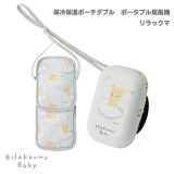 Baby Hopper ベビーホッパー リラックマベビー 保冷保温ポーチダブル/ポータブル扇風機 リラックマ 熱中症対策 暑さ対策 保冷 保温 冷却シート ファン 卓上扇風 ベビー ベビーカー 抱っこ紐 おでかけ